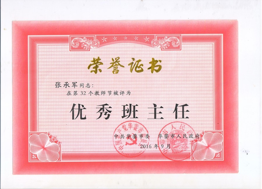 优秀班主任奖状2.jpg
